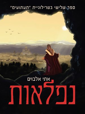 cover image of נפלאות